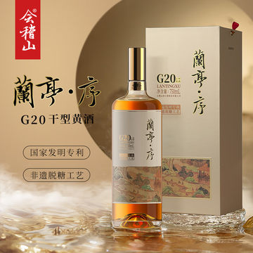 会稽山兰亭20年黄酒-会稽山兰亭20年黄酒促销价格、会稽山兰亭20年黄酒