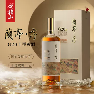 会稽山兰亭20年黄酒-会稽山兰亭20年黄酒促销价格、会稽山兰亭20年黄酒