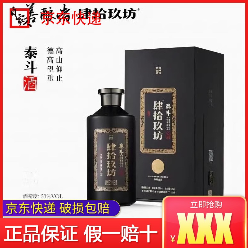肆拾玖坊泰斗-肆拾玖坊泰斗促销价格、肆拾玖坊泰斗品牌- 淘宝