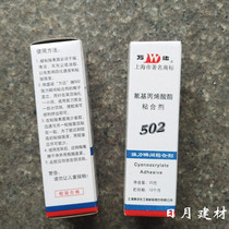 Shanghai Kangda Wanda brand 502 glue Strong instant adhesive 20 grams of 502 glue