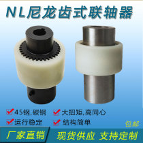 NL nylon sleeve coupling Internal tooth type tooth type nylon coupling Oil pump motor special connector NL2 3 4