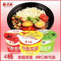 Yang treasurer noodles and vegetable eggs 4 barrels of shaking sound classic bedroom net red instant noodles with stewed eggs with meat eggs Brewed ready-to-eat