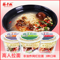 Yang shopkeeper Gao Ren Ramen 4 barrels of non-fried instant ramen Net red noodles you actually stole ramen noodles on your back