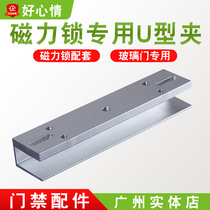 280KG magnetic lock U-clamp 280kg magnetic lock U-shaped bracket U-shaped door clamp glass door clamp