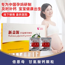  Bienmu Xingaiyuan glycine calcium granules Pregnant women calcium tablets Special calcium supplement food snacks for pregnant women in the middle and late stages of pregnancy