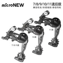 Merida Jetant universal mountain bike rear dial transmission derailleur 7 8 9 10-speed rear variable eye dial