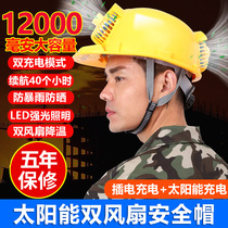 Solar fan safety helmet Male Summer Refrigeration cooling down rechargeable with sunscreen Site sunscreen helmet with lamp