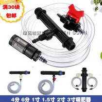 Venturi fertilizer package Fertilizer suction jet sprinkler irrigation 4 6 points 1 inch 1 5 inch 2 inch fertilizer injection dispenser Agricultural