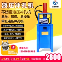 Stainless steel anti-theft net Hydraulic punching machine Iron pipe punching machine Guardrail angle iron door and window opener Cash on delivery