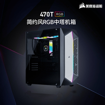 Corsair 470T RGB chassis desktop water-cooled tower game computer host personality assembly