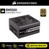 American pirate ship RM550x rated 550W pirate ship power supply full module gold medal desktop computer host mute