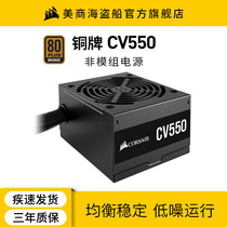 Corsair CV550 Rated 550W Corsair power supply Host computer desktop silent non-module