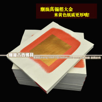  Chaoshan worship supplies Worship the Lord Buddha gold paper positive tin foil Big gold big treasure eight foil Big gold paper money auspicious Buddha utensils