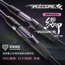 Prototype Yingjia Luya straight handle gun handle super fast tuning worm Rod squint squint sea bass long-range attack light and high sensitivity