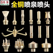 Fountain nozzle Waterscape landscape nozzle Courtyard Yongquan full set of cedar mushroom fireworks Jade column flower column Pool nozzle