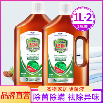 Xinglang clothing home sterilization solution pine wood fragrance 1L * 2 bottles of multi-purpose sterilizer household washing clothes to remove mites