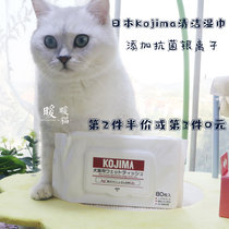  Kojima pet wipes for cats and dogs Universal thickening to remove odors wipe the face and remove tears wipe the feet clean the towel 80 pumping