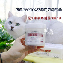 Japan KOJIMA to tear scar wipes 120 pieces cat eyes clean anti-inflammatory wash face dog wipe eye shit supplies