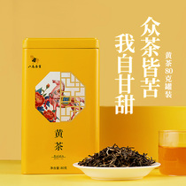 Baima Tea Junshan Yellow Tea 2020 New Tea Tea Tree Buds Hunan Special Products Self-drinking Free Tea Canned 80g