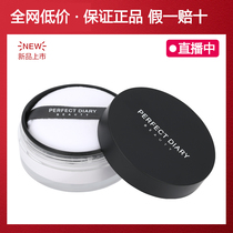 Perfect Diary Powder Festup Powder Mineral Oil Control Silky Honey Powder Long-lasting Concealer Waterproof Powder Cake Female Student Price