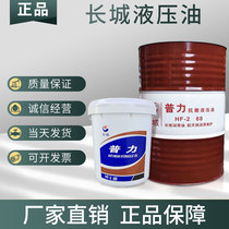Great Wall anti-wear hydraulic oil Puli HF-2 Zhuoli L-HM68#46#32 high pressure ashless 16L200L
