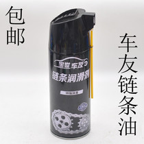 Baoshi riyou chain steel cable high permeability chain gear lubricant chain oil motorcycle chain lubricating oil