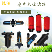 Y type T H laminated type filter Agricultural irrigation drip drip filter dropper drip irrigation tube durable water saving