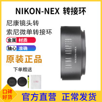 The Leena applies to Nikon AIS ZF AI lenses transSony E outlet NEX A7S2 A9 FE microsingle switching ring
