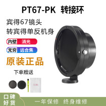 Leica Adapter Ring PT67 to PK PENTAX PENTAX 67 Medium Format Lens to PK K1 DSLR