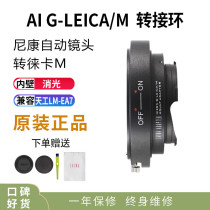 Leica NIKON NIKON AI G automatic lens to Leica Flenda Tiangong LM M body adapter ring