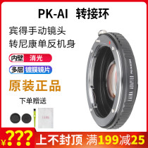 Lai na PK turn AI adapter ring PENTAX K lens turn NIKON AIS NF SLR camera