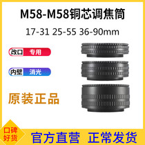 The Leena changes the lens copper core M58-M58-M42 17-31 25-55 35-90 35-90 focusing cylinder