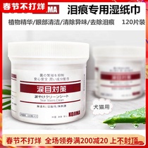 Kojima antibacterial disinfection cleaning dirt cats and dogs universal wet paper towel to relieve tears eye excrement dog and cat paper towel