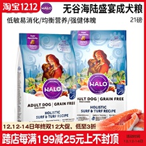 HALO natural HALO no Valley Turkey duck white fish sea and land feast low sensitivity easy to digest into dog food 21 pounds