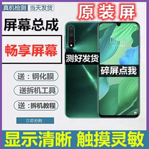 Huawei enjoy 10plus screen assembly original STK-AL00 Imagine 1020proZ inside and outside with frame original factory