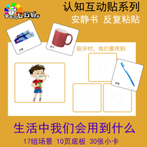 What items will be used in life? Function matching Kindergarten teaching aids cards interactive stickers quiet books
