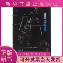 Genuine] Shen Yingping Sculpture Collection Shen Yingping Zhejiang University Press