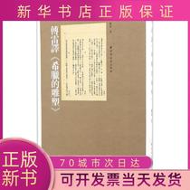 Genuine] Fu Lei Translates "Sculpture of Greece" Fu Lei Shanghai Far East Publishing House