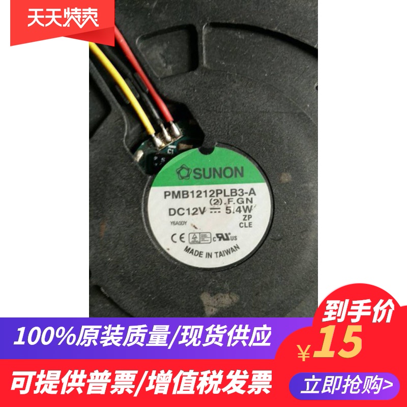SUNON 12032 blower 12V 5.4W PMB1212PLB3-A 3 wire speed measurement
