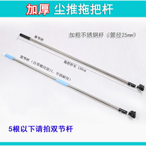 Dust push rod row mop rod rotating universal flat mop accessories thickened stainless steel mop rod diameter 25mm