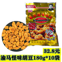 Chongqing specialty Yuma 180g * 10 bags of strange bean spicy fried broad bean snacks casual snacks
