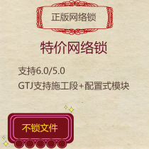 Guanglianda network lock encryption lock pricing budget GTJ without drive dongle civil construction installation calculation GCCP6 0