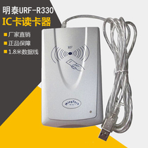 Mingtai URF-R330 Smart m1 reader ic reader Non-contact M1 stored value card reader USB