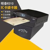 Mingtai URD-R310ic card reader Contact IC chip reader RFID smart card usb drive-free