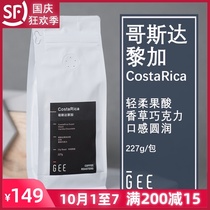 GeeCoffee Costa Rica Tara beads single hand punch boutique black coffee beans mellow freshly baked 227g