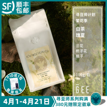 White Tea-Treasures Summer-Floury Season 100g Packs-Guatemala Black Coffee Bean Boutique Single Hand Sprint Beans