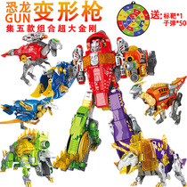 Alloy deformation dinosaur gun can fire suction cup bullet children toy gun Soft Bullet Gun hand gun old boy gift