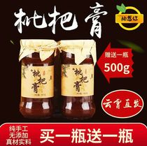 Buy one get a free cloud farm Handmade ancient method homemade loquat cream children pregnant women non-Chuanbei pipa cream