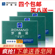 Romanno mens classic soap 120g clear and clean and persistent fragrant four pieces