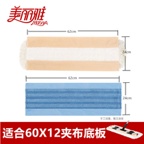 Beautiful elegant flat floor mop head replacement cloth accessories 60cm mop head chic kiss 600 mop spare parts large